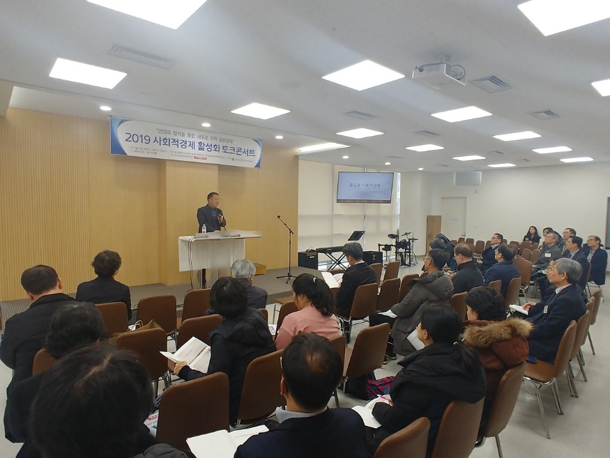스트레이트 - 예장 통합측 사회적 경제 활성화 토크 콘서트.jpg